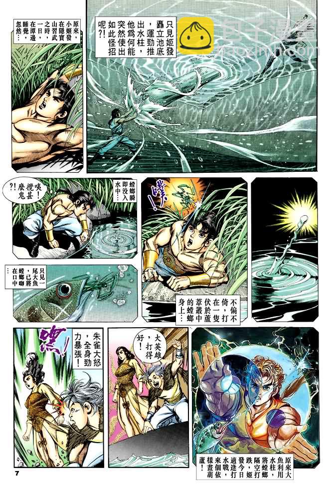 《天子传奇1》第32回 第6页