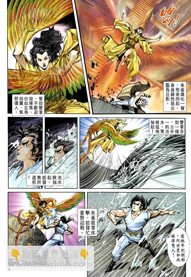 《天子传奇1》第32回 第7页
