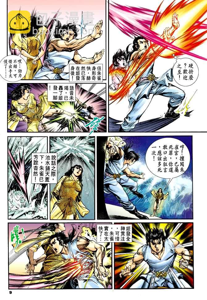 《天子传奇1》第32回 第8页
