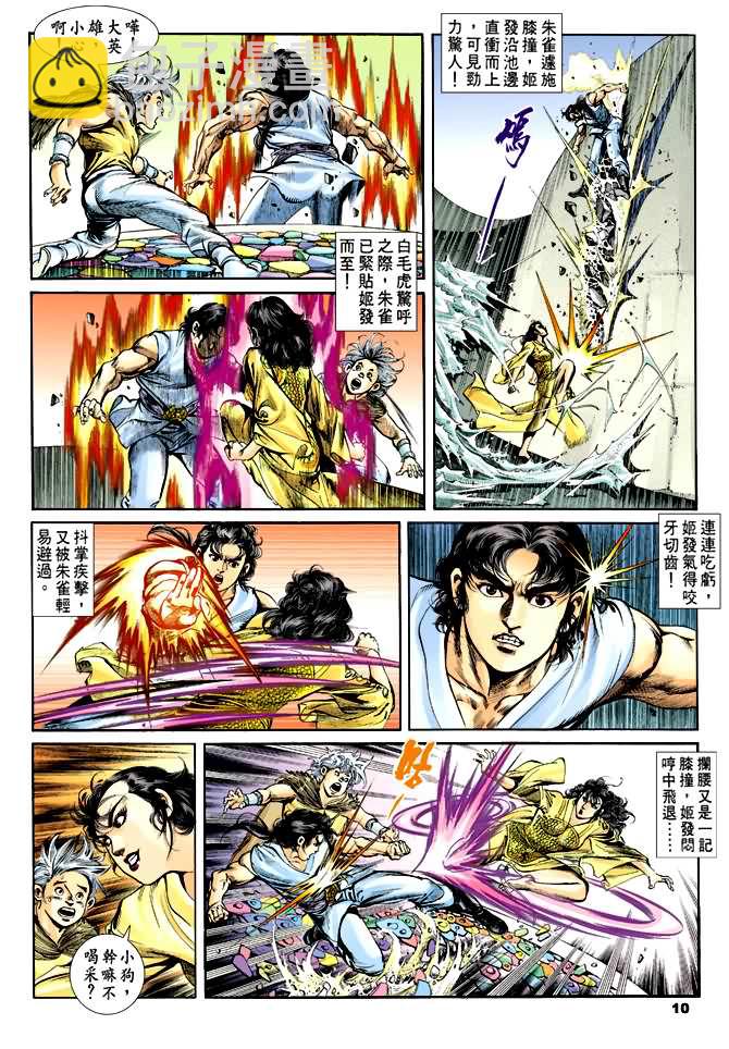 《天子传奇1》第32回 第9页