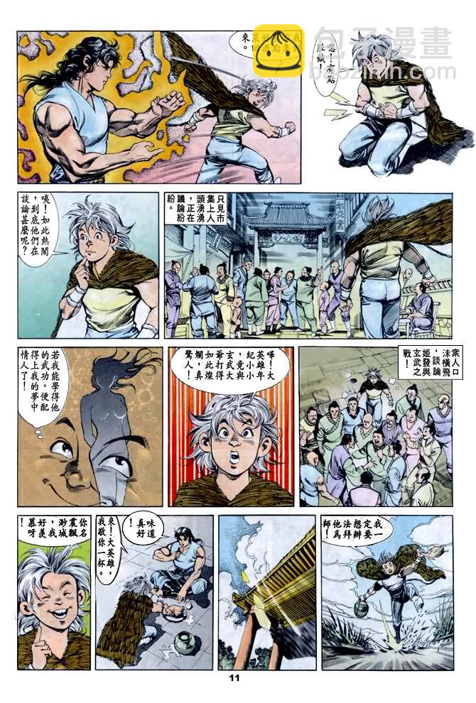 《天子传奇1》第30回 第10页