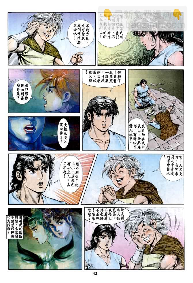 《天子传奇1》第30回 第11页