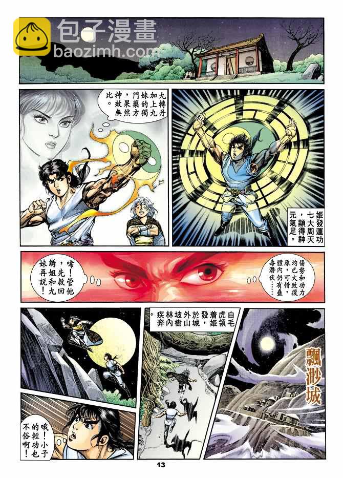 《天子传奇1》第30回 第12页