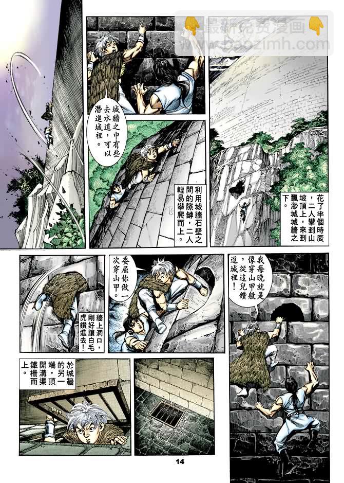 《天子传奇1》第30回 第13页