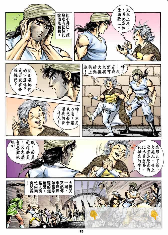 《天子传奇1》第30回 第14页