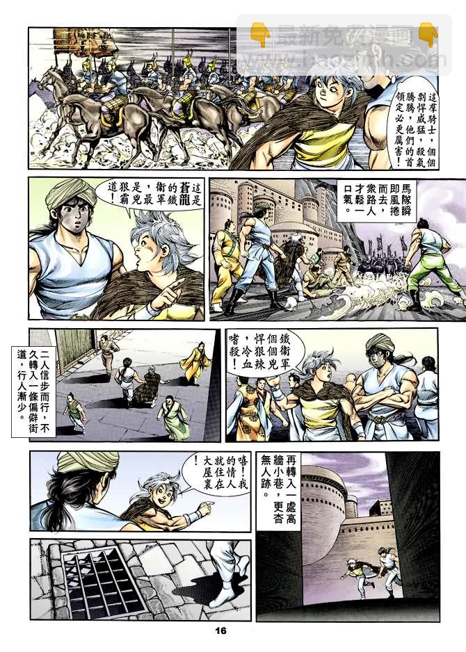 《天子传奇1》第30回 第15页