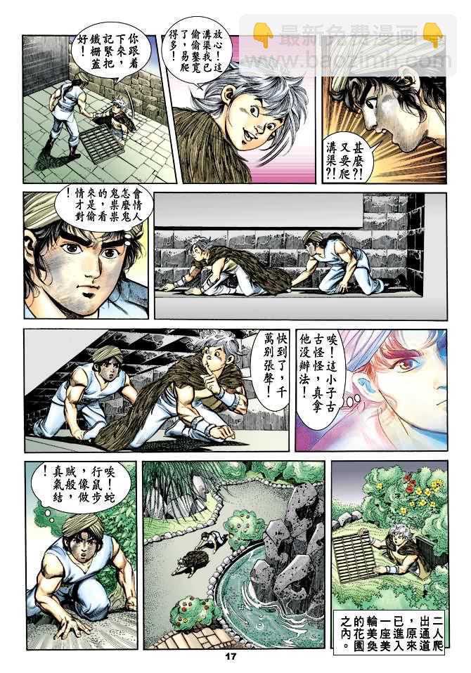 《天子传奇1》第30回 第16页