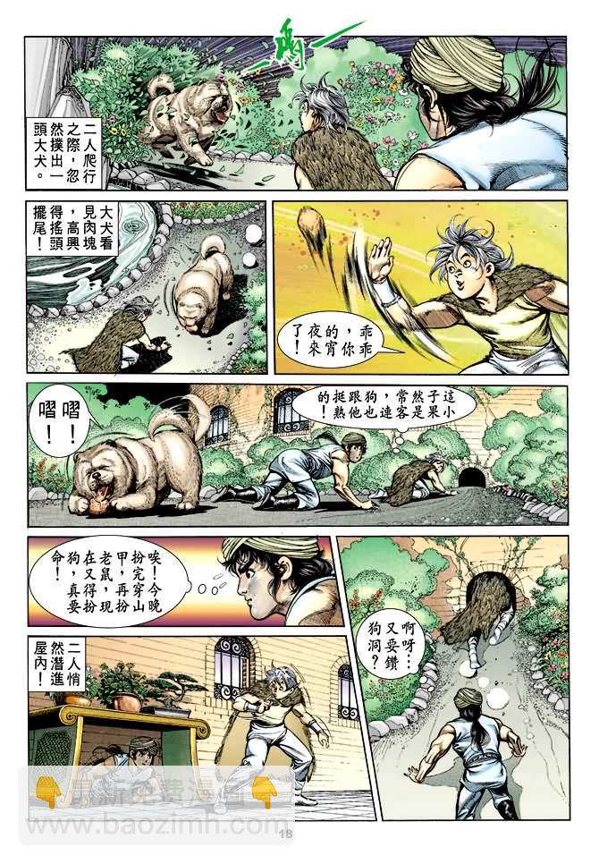 《天子传奇1》第30回 第17页