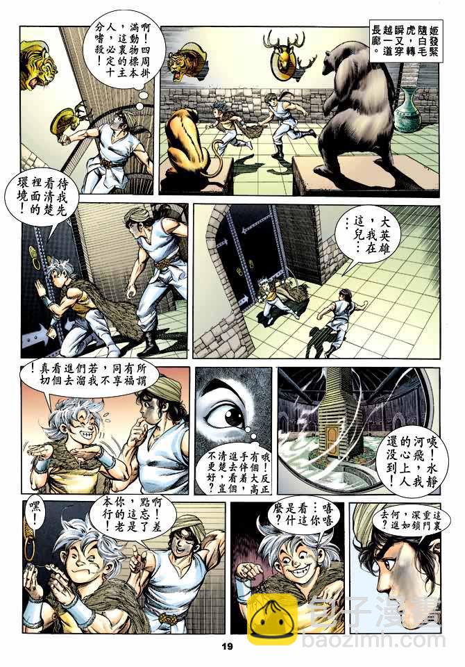 《天子传奇1》第30回 第18页