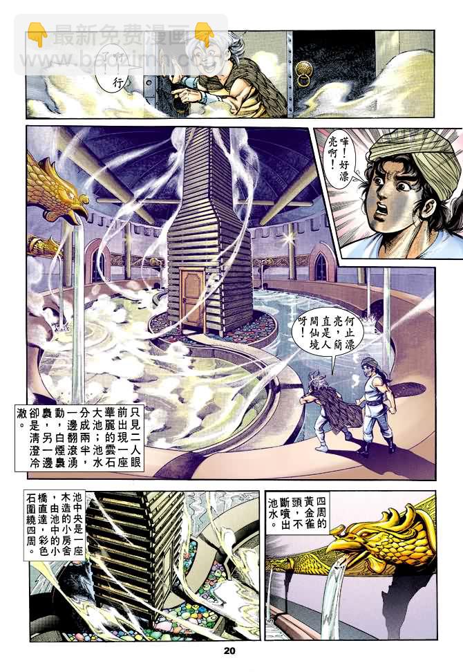 《天子传奇1》第30回 第19页