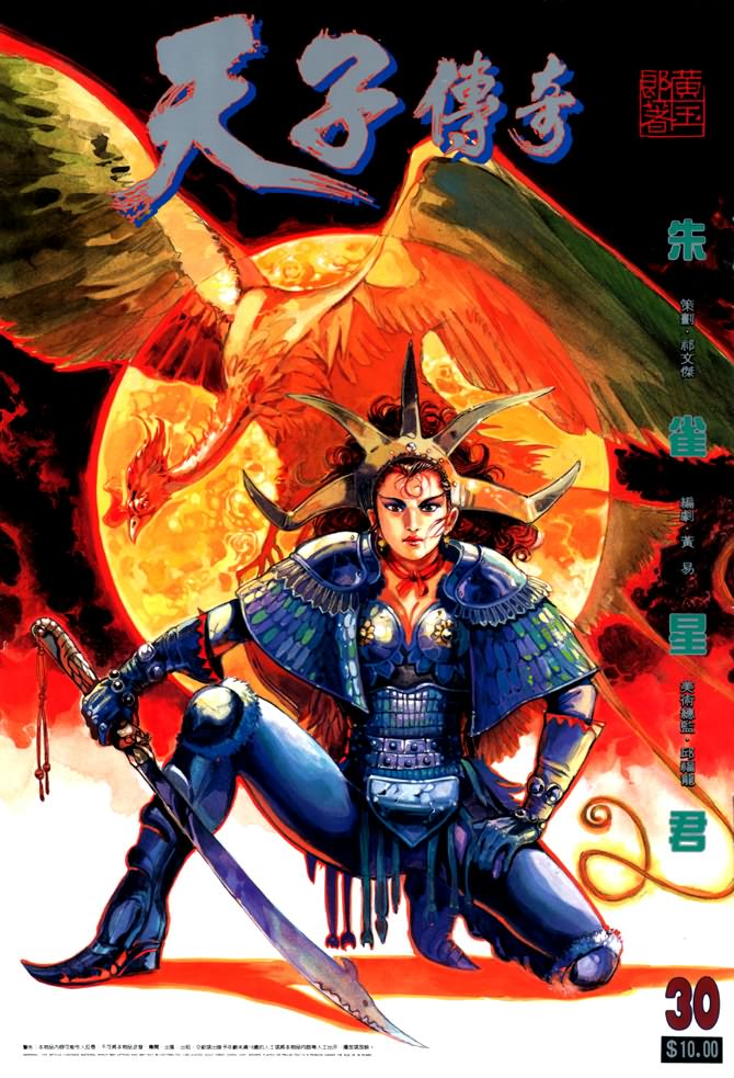 《天子传奇1》第30回 第1页