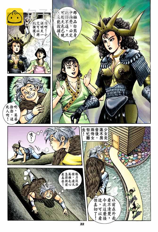《天子传奇1》第30回 第21页