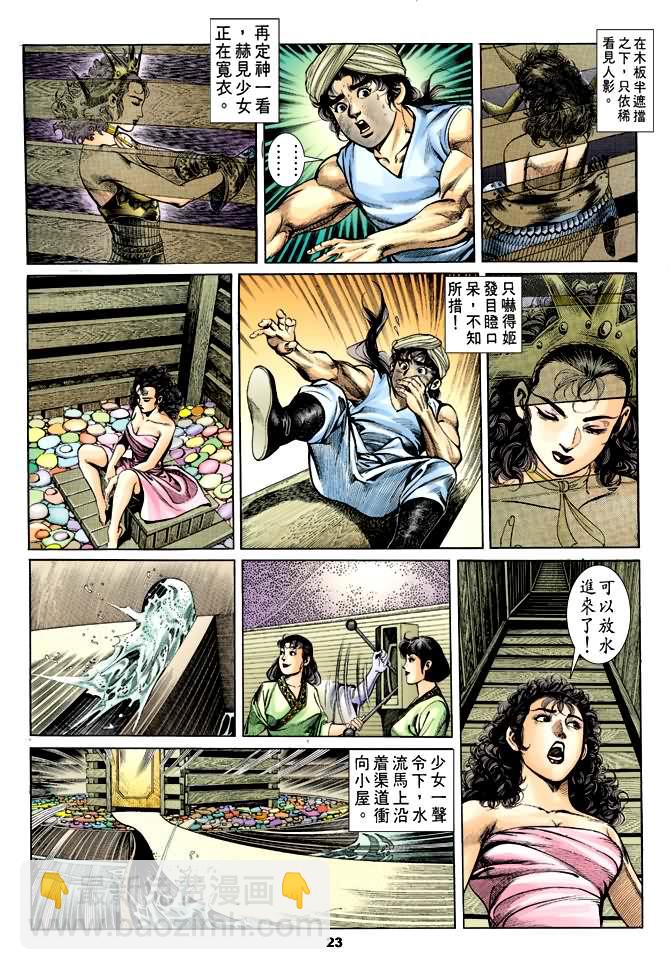 《天子传奇1》第30回 第22页