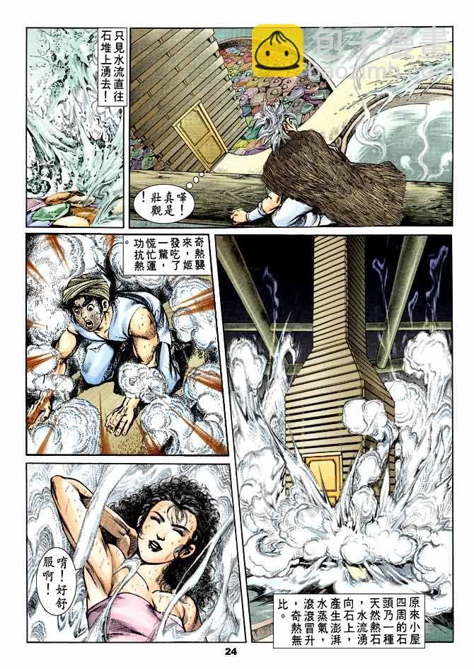 《天子传奇1》第30回 第23页