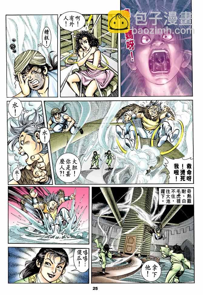《天子传奇1》第30回 第24页