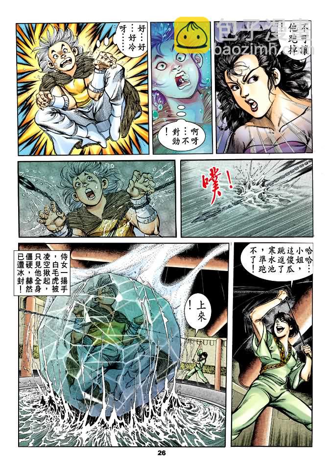 《天子传奇1》第30回 第25页