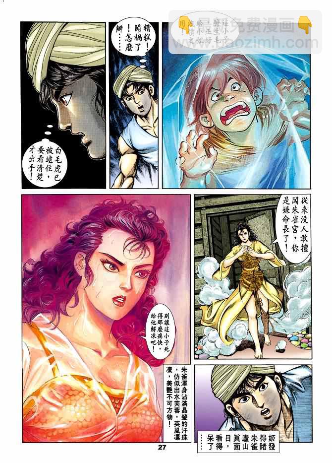 《天子传奇1》第30回 第26页
