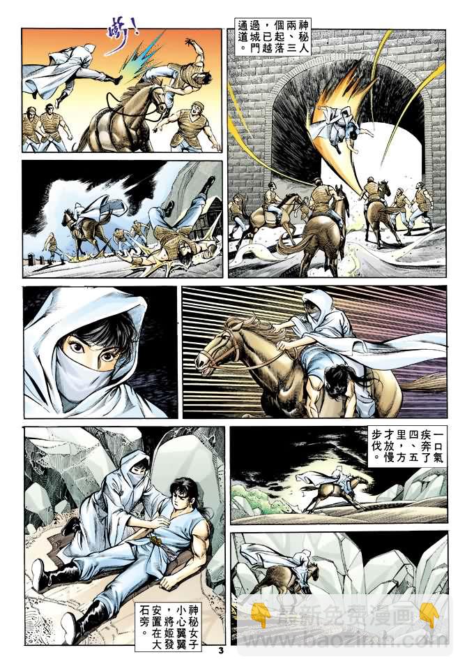 《天子传奇1》第30回 第2页
