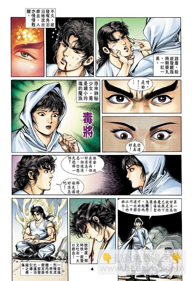 《天子传奇1》第30回 第3页