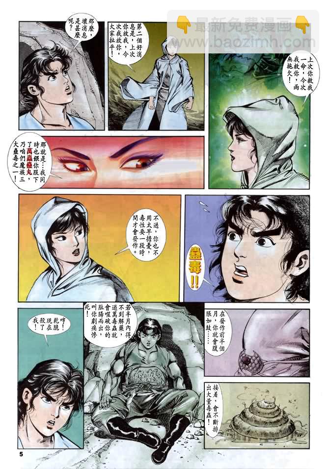 《天子传奇1》第30回 第4页