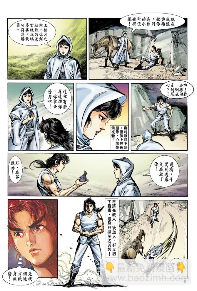 《天子传奇1》第30回 第5页