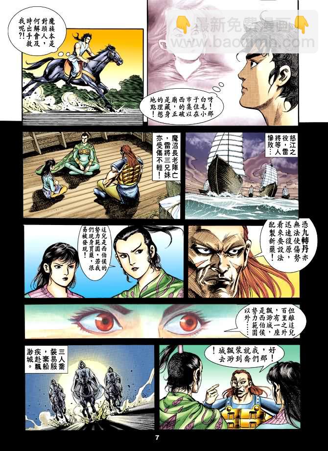 《天子传奇1》第30回 第6页