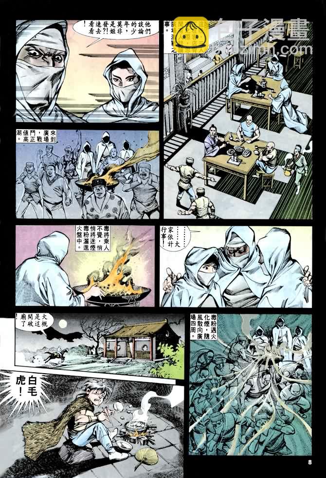 《天子传奇1》第30回 第7页