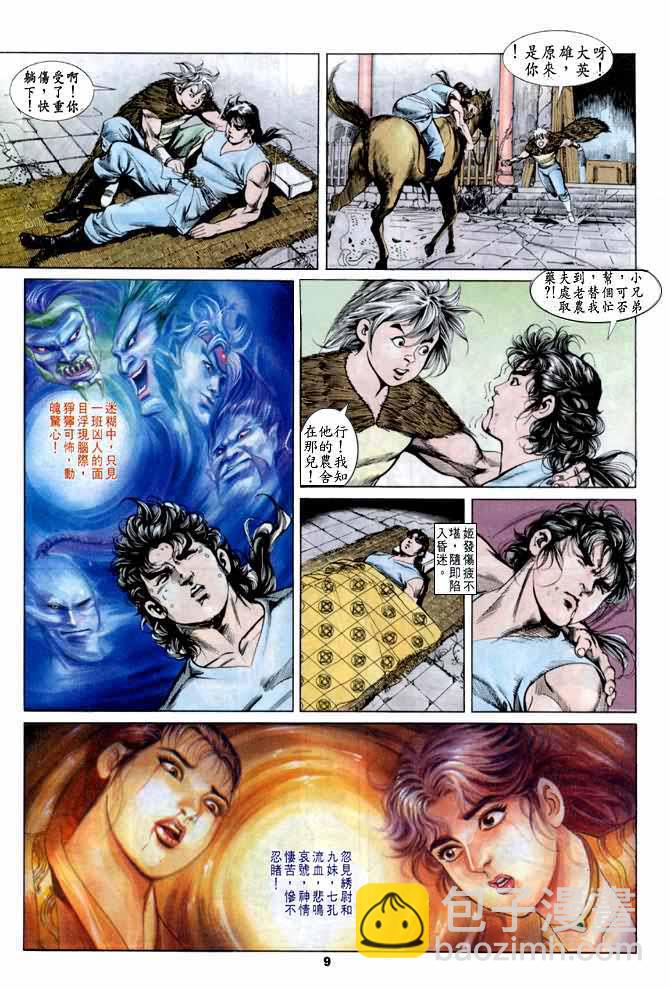《天子传奇1》第30回 第8页
