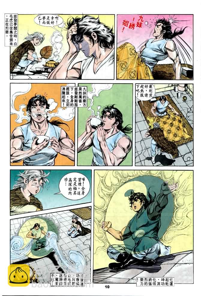 《天子传奇1》第30回 第9页