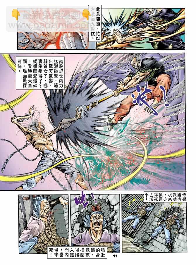 《天子传奇1》第31回 第10页