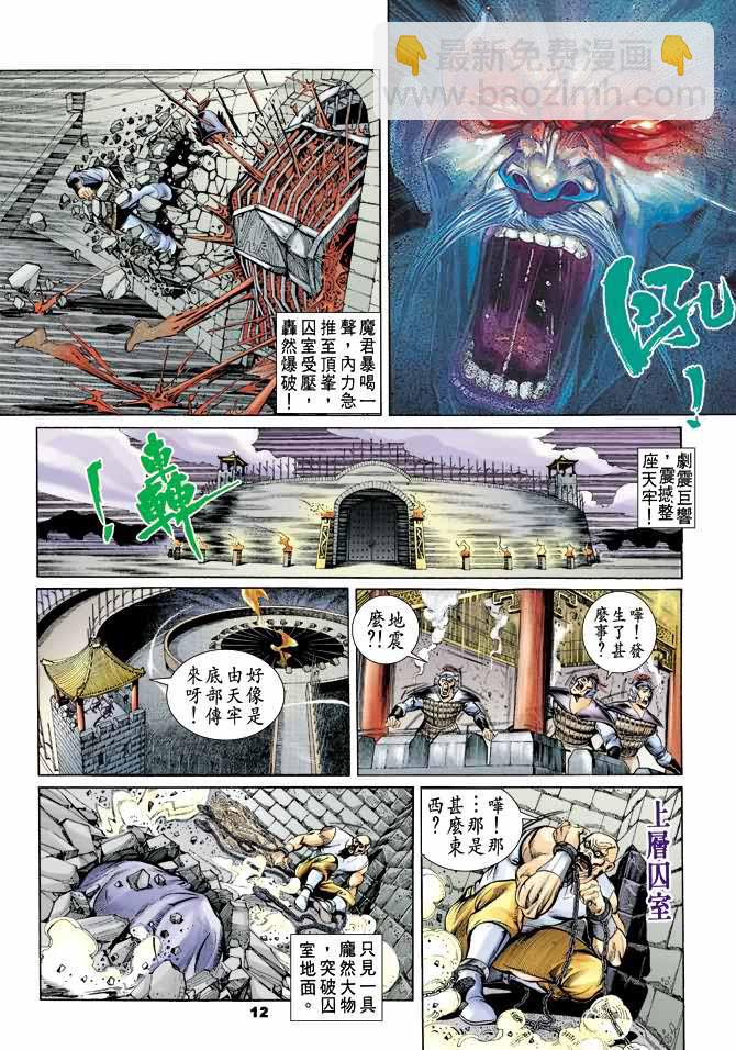 《天子传奇1》第31回 第11页