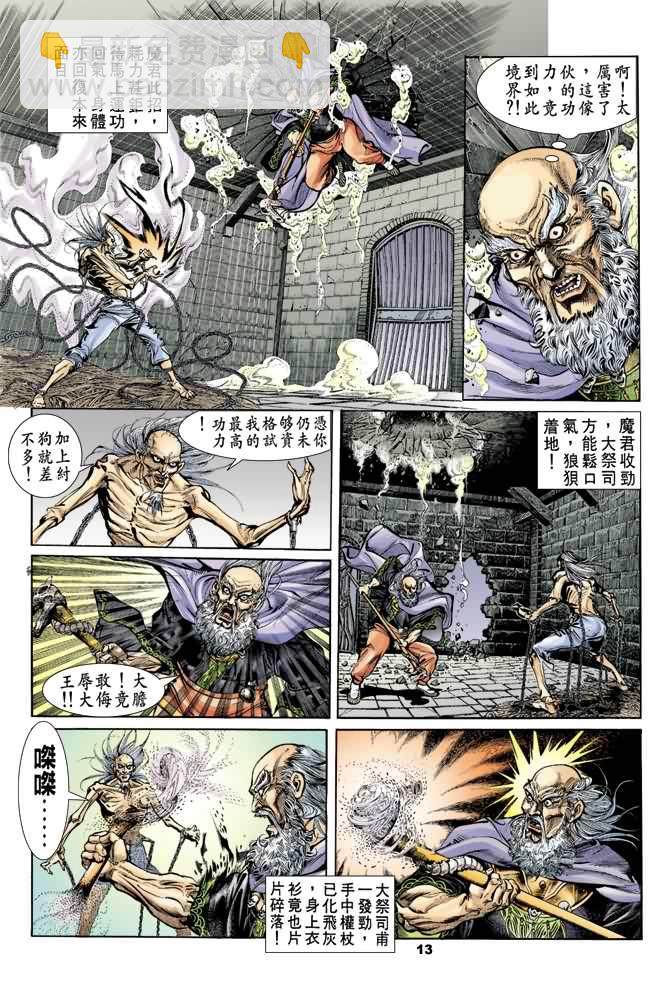 《天子传奇1》第31回 第12页