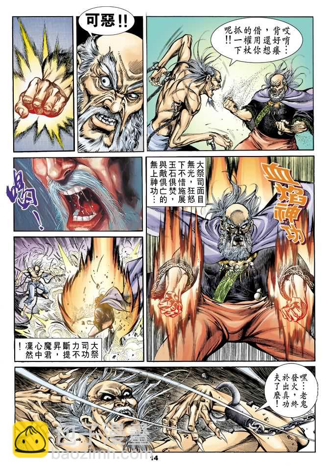 《天子传奇1》第31回 第13页