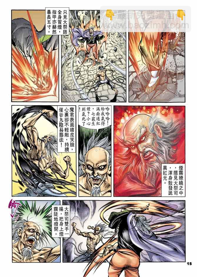 《天子传奇1》第31回 第14页