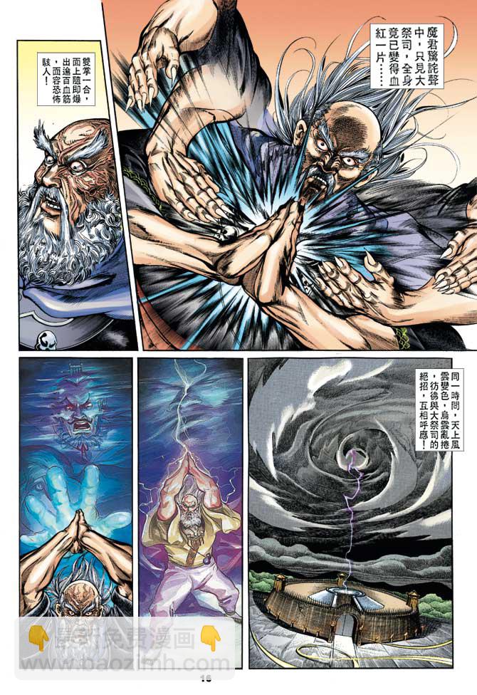 《天子传奇1》第31回 第15页