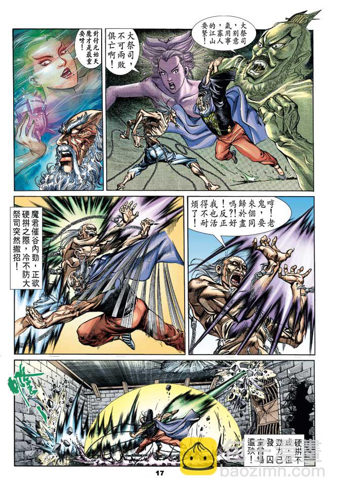 《天子传奇1》第31回 第16页