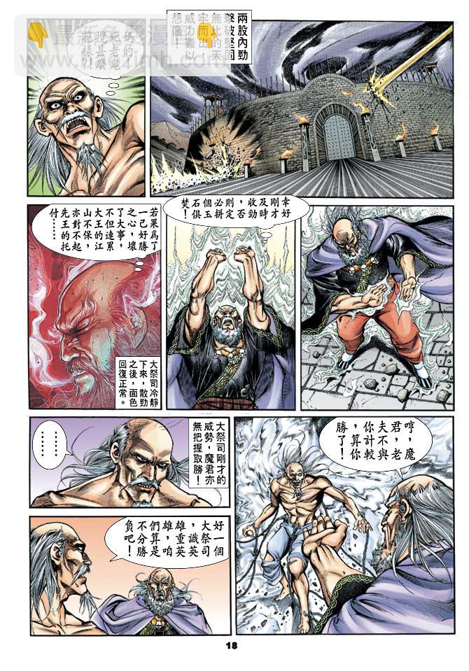 《天子传奇1》第31回 第17页