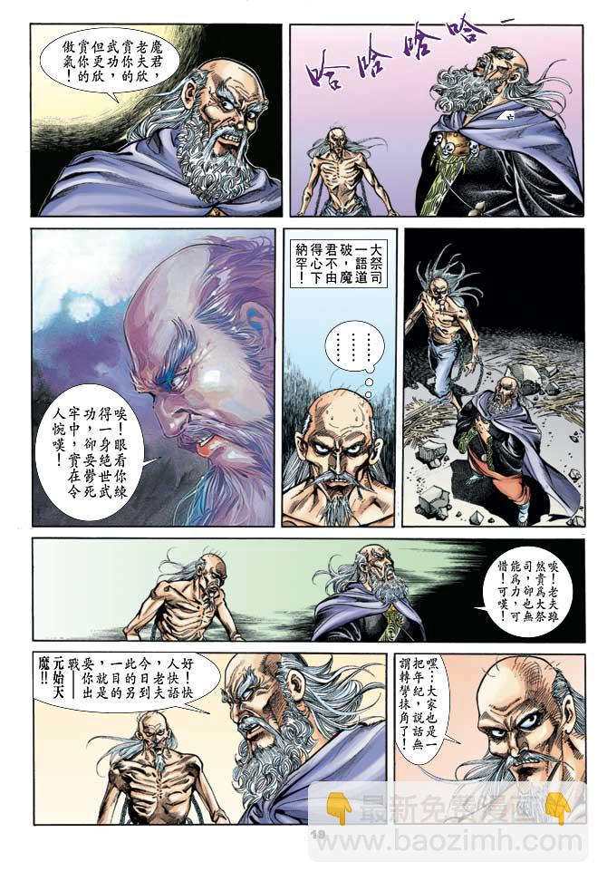 《天子传奇1》第31回 第18页