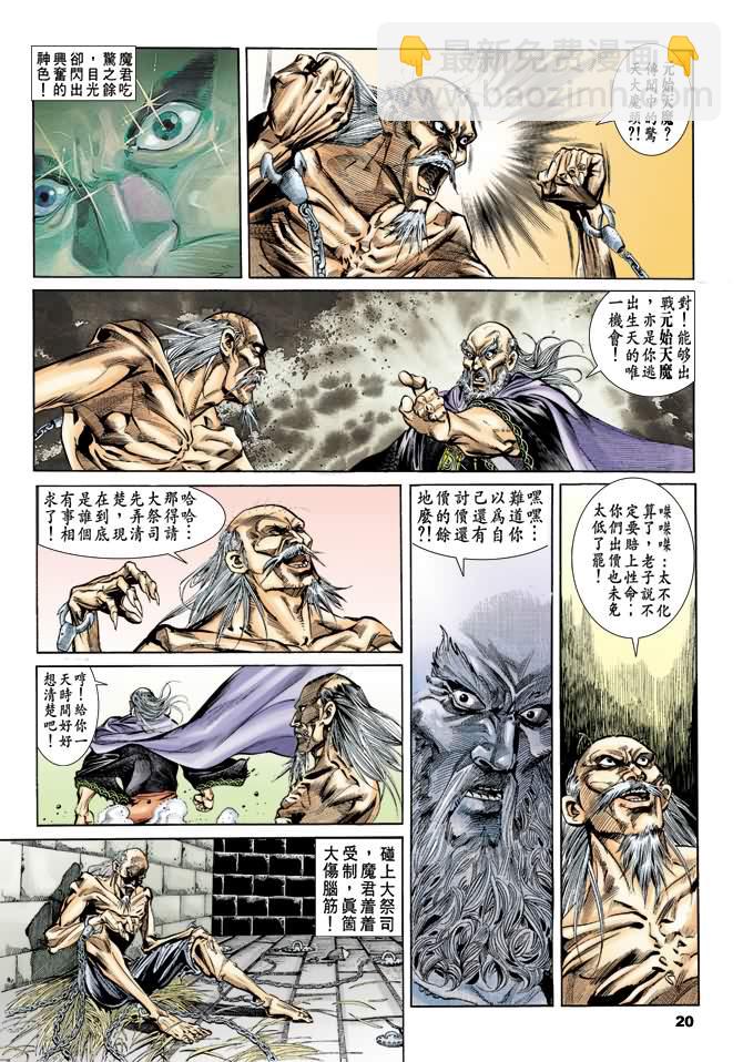 《天子传奇1》第31回 第19页