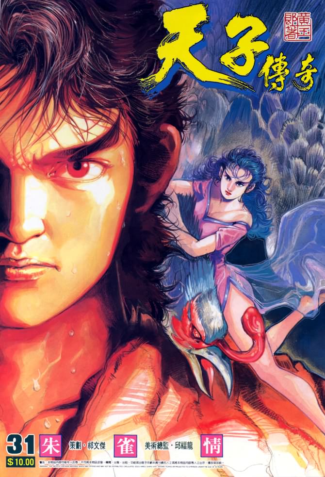 《天子传奇1》第31回 第1页