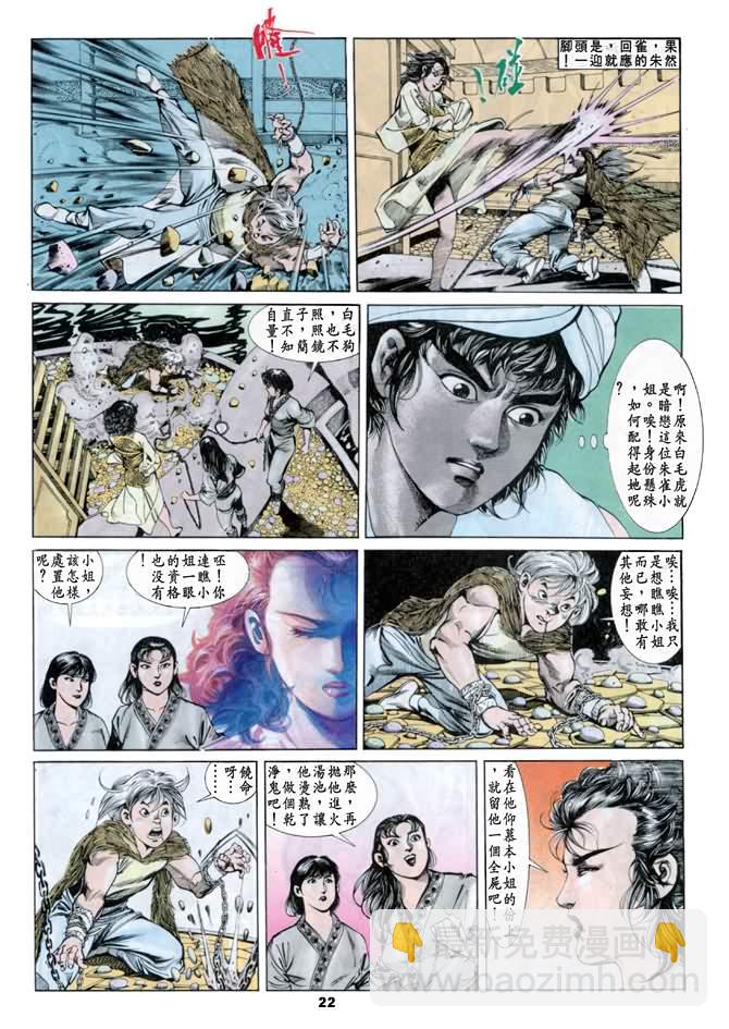 《天子传奇1》第31回 第21页