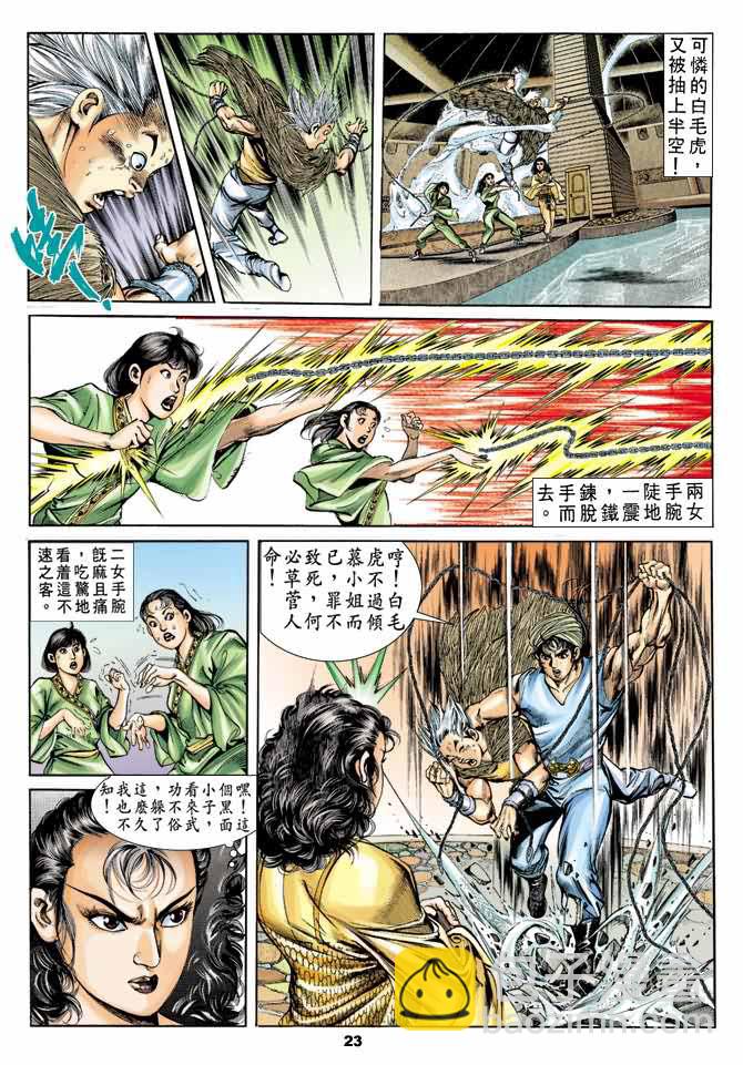 《天子传奇1》第31回 第22页