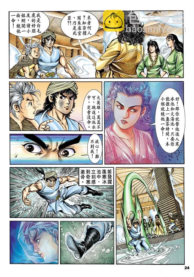 《天子传奇1》第31回 第23页
