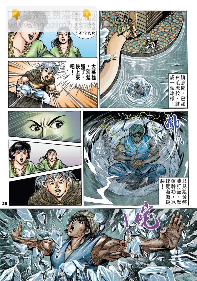 《天子传奇1》第31回 第24页