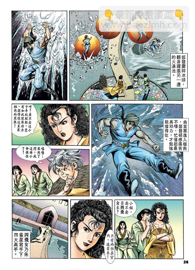 《天子传奇1》第31回 第25页
