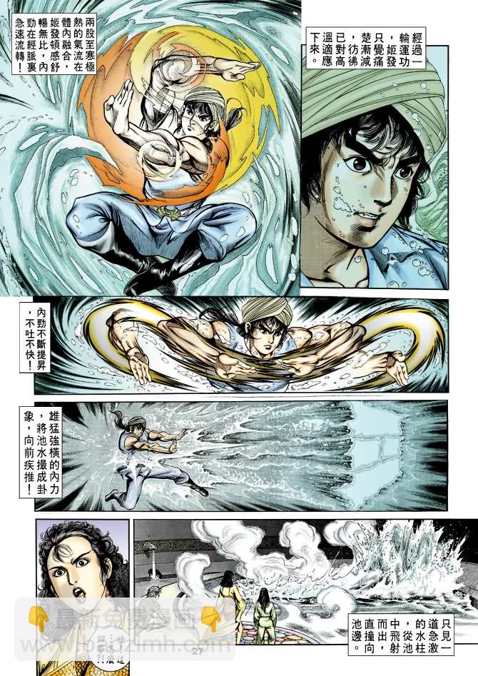 《天子传奇1》第31回 第26页