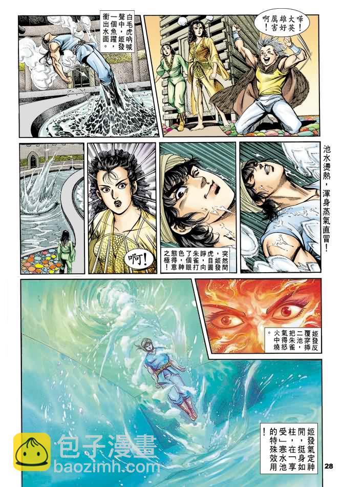 《天子传奇1》第31回 第27页