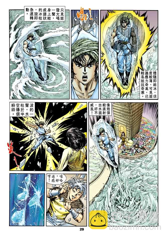 《天子传奇1》第31回 第28页