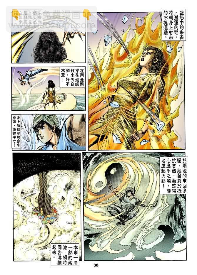 《天子传奇1》第31回 第29页