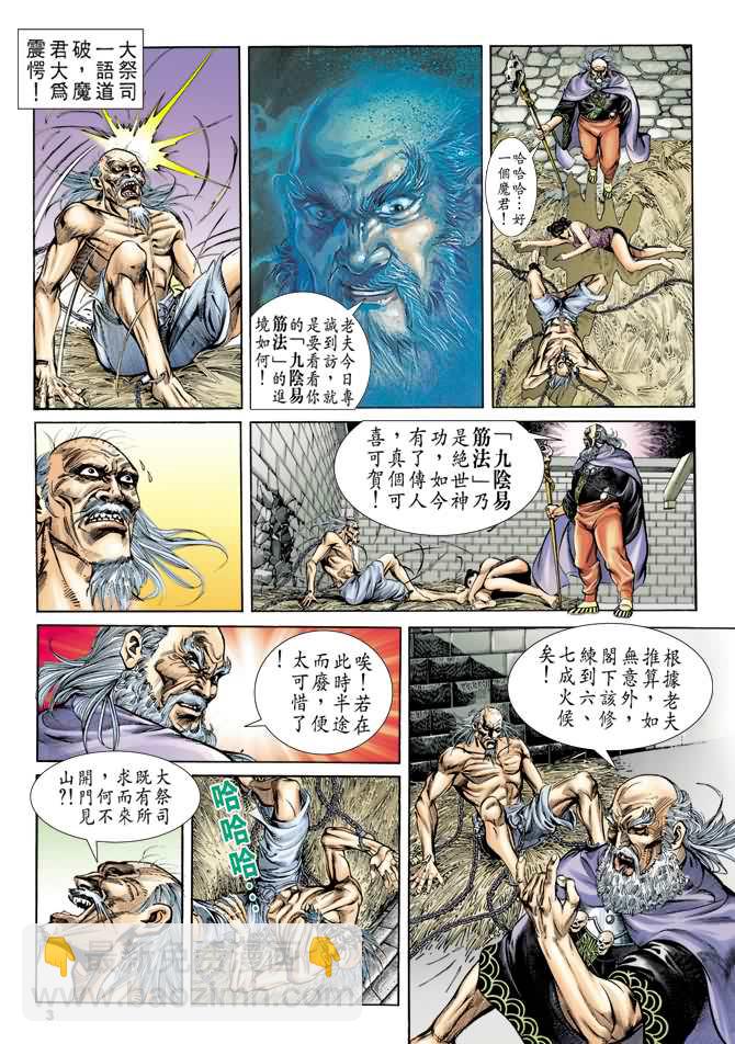《天子传奇1》第31回 第2页